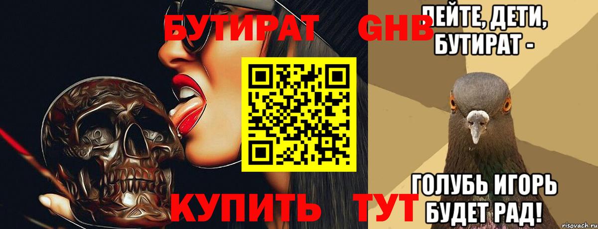 Бутират жидкий экстази Сибай