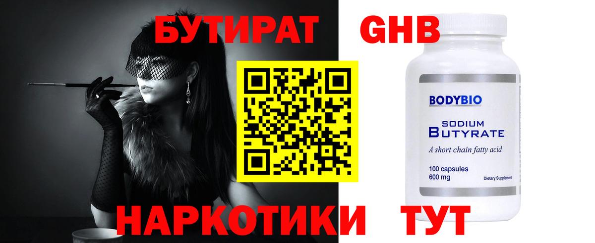 БУТИРАТ 1.4BDO  Вход с VPN  Сибай 