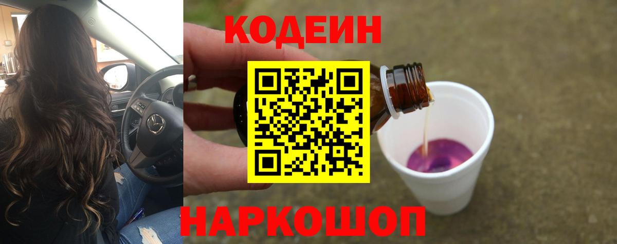 Codein Purple Drank  Вход с VPN  Codein Purple Drank  Сибай 