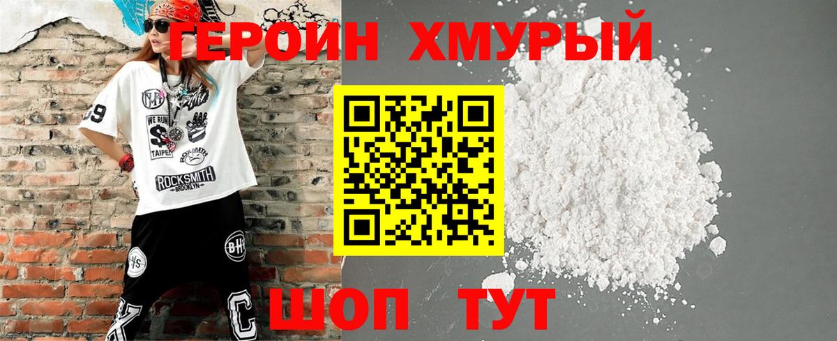 ГЕРОИН герыч  Вход с VPN  Сибай 