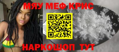 мяу мяу кристалл Гай