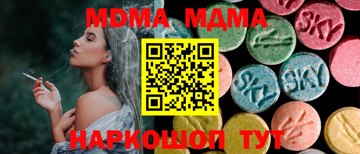 MDMA кристаллы  Вход с VPN  МДМА VHQ  Сибай 