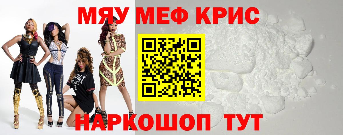 Меф мука  МЯУ-МЯУ mephedrone  МЕФ  Мефедрон  Вход с VPN  Сибай 